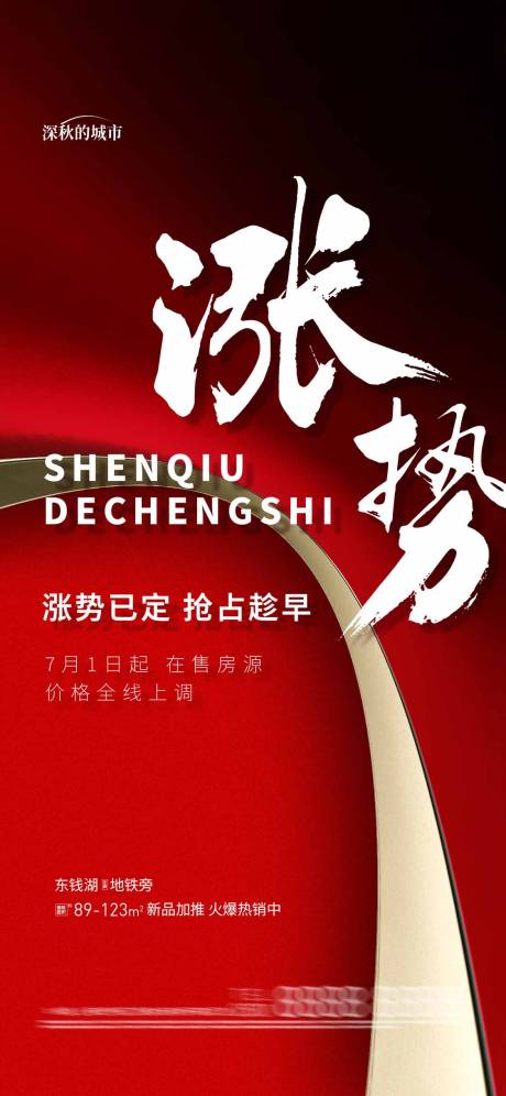 源文件下載【享設(shè)計(jì)】搜索編號(hào)：11150018446772849【紅盤熱銷海報(bào)】