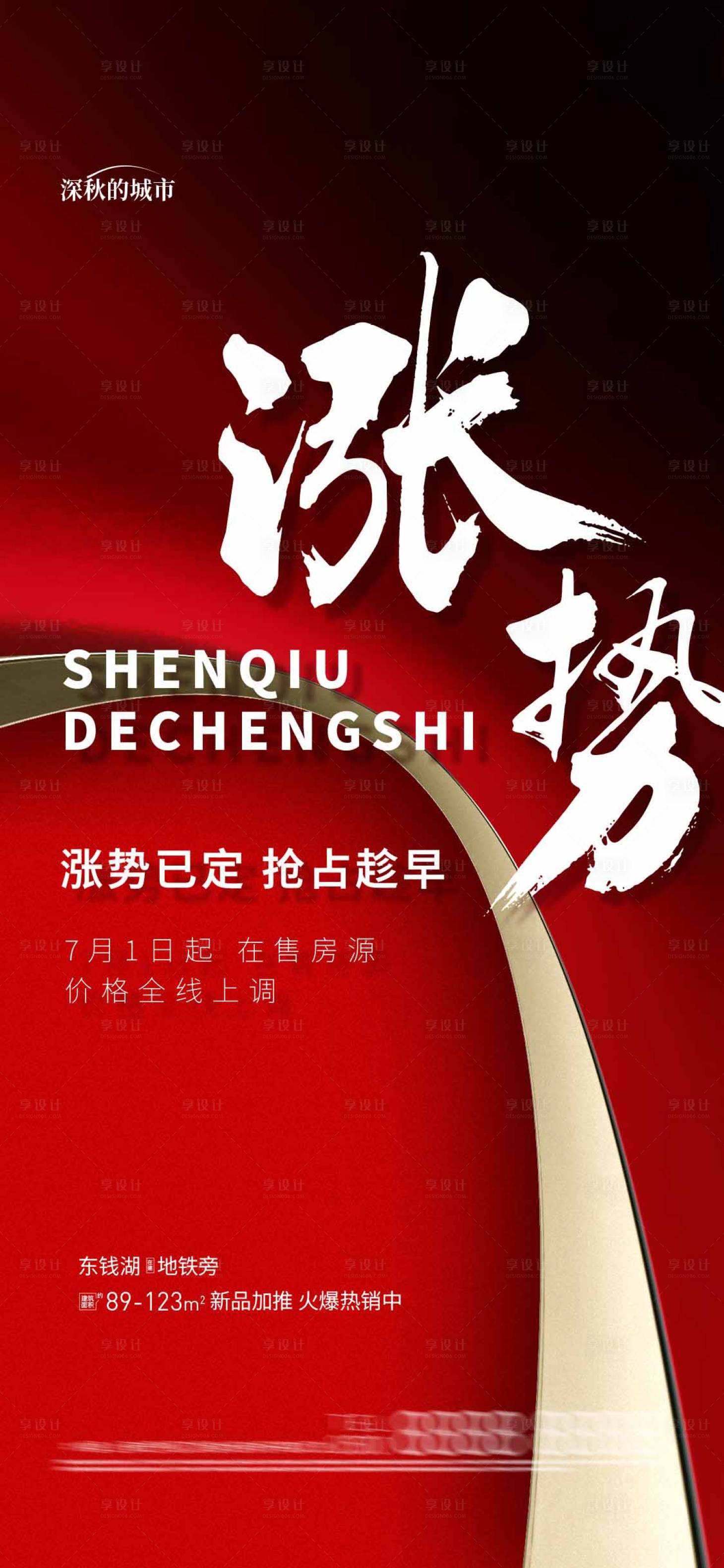 源文件下载【享设计】搜索编号：11150018446772849【红盘热销海报】