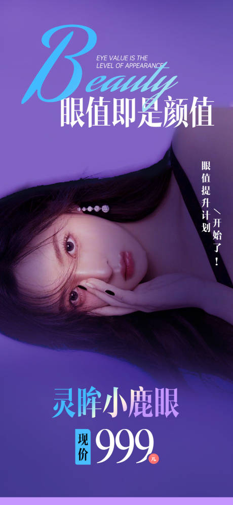 源文件下载【医美双眼皮海报】编号：42010018770421585