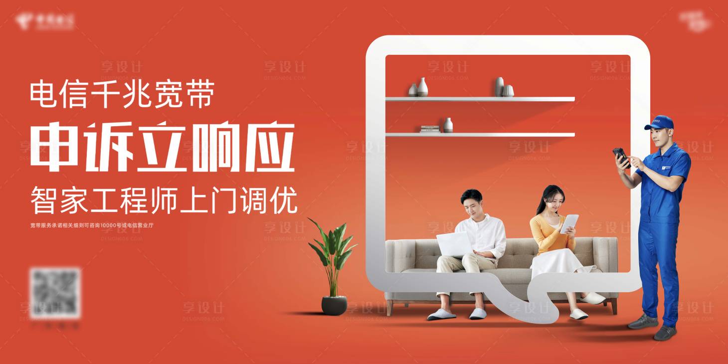 源文件下载【宽带宣传banner】编号：58450018814965462