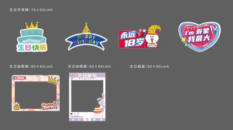 源文件下載【享設計】搜索編號：14890018981428184【生日現場道具】