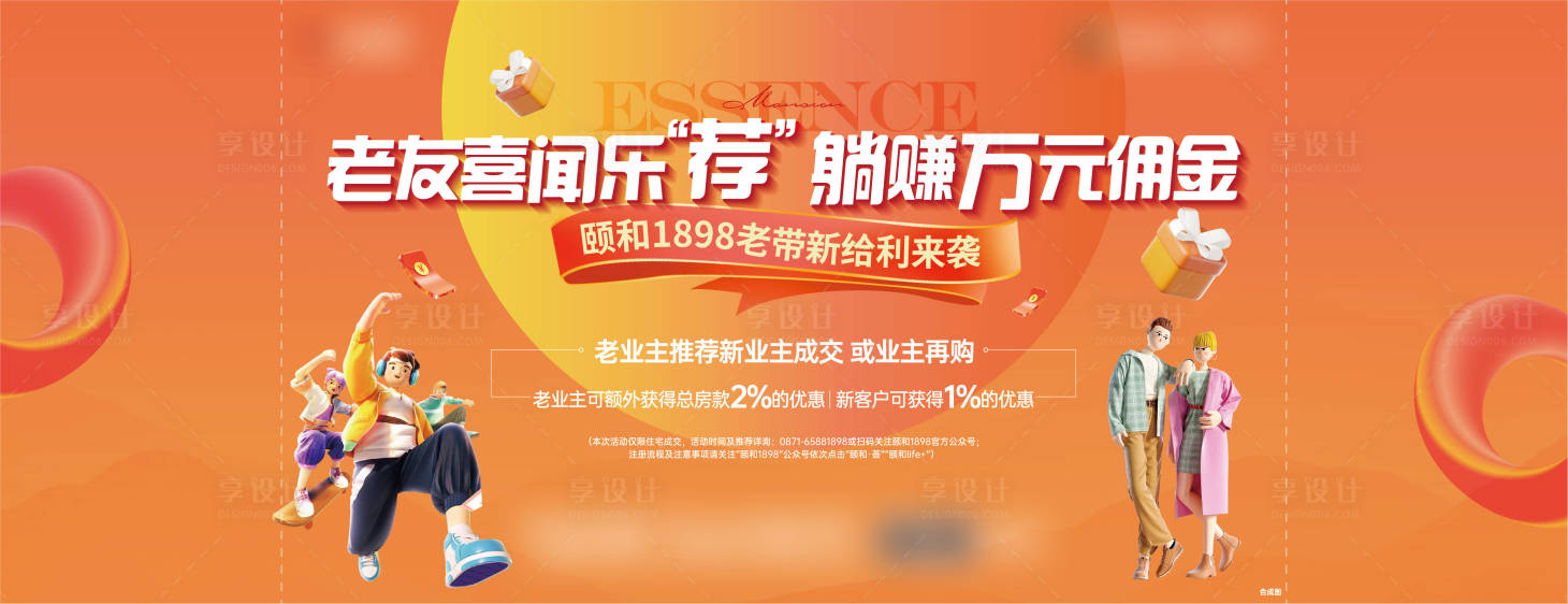 源文件下载【老带新海报】编号：76100018890481530