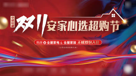源文件下载【双11购房节】编号：77730019043795863
