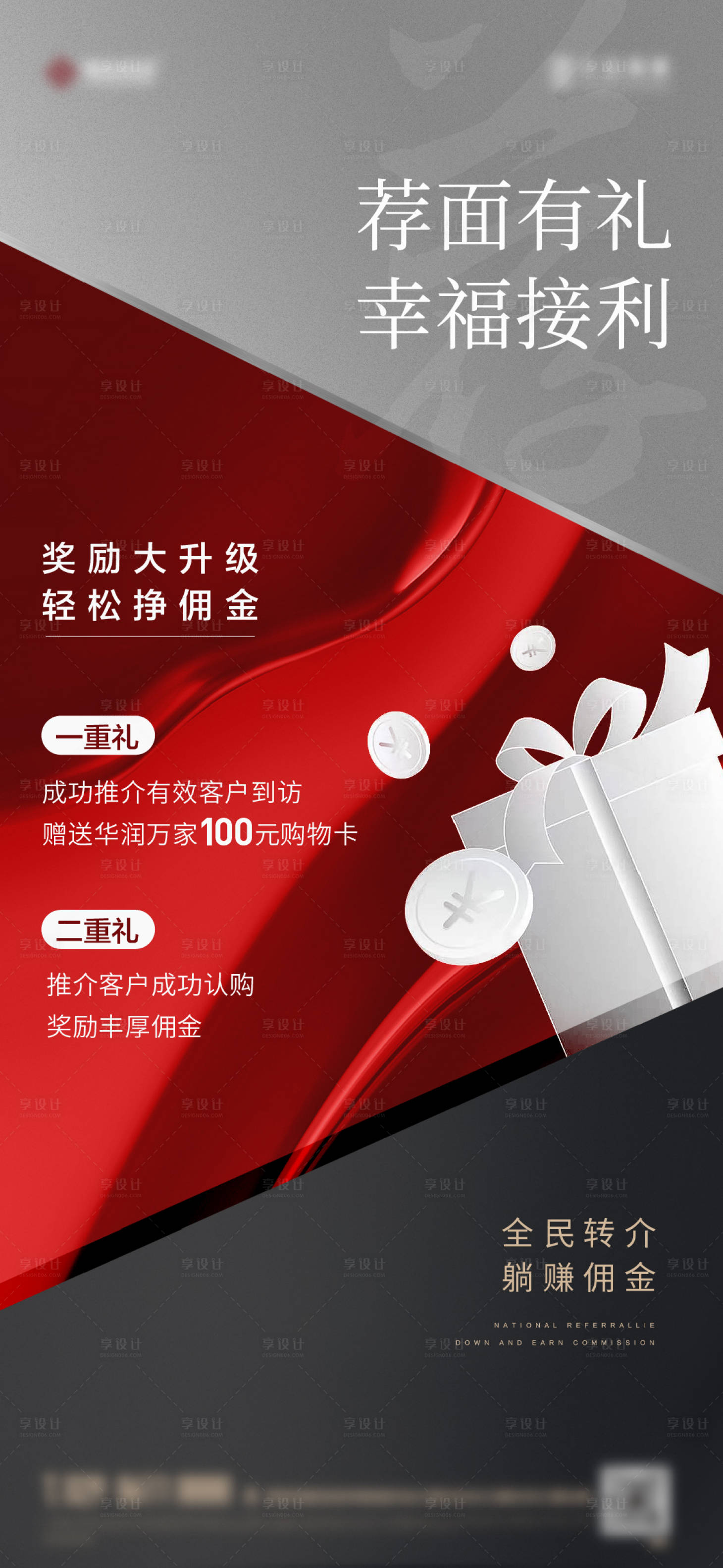 源文件下载【享设计】搜索编号：55900018469249744【推荐有礼海报】