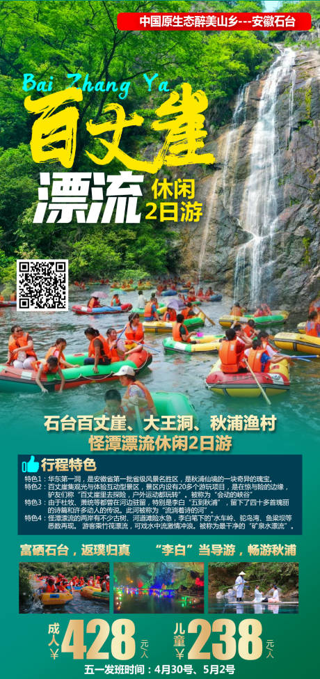 源文件下载【享设计】搜索编号：13360018527266164【百丈崖漂流旅游海报】