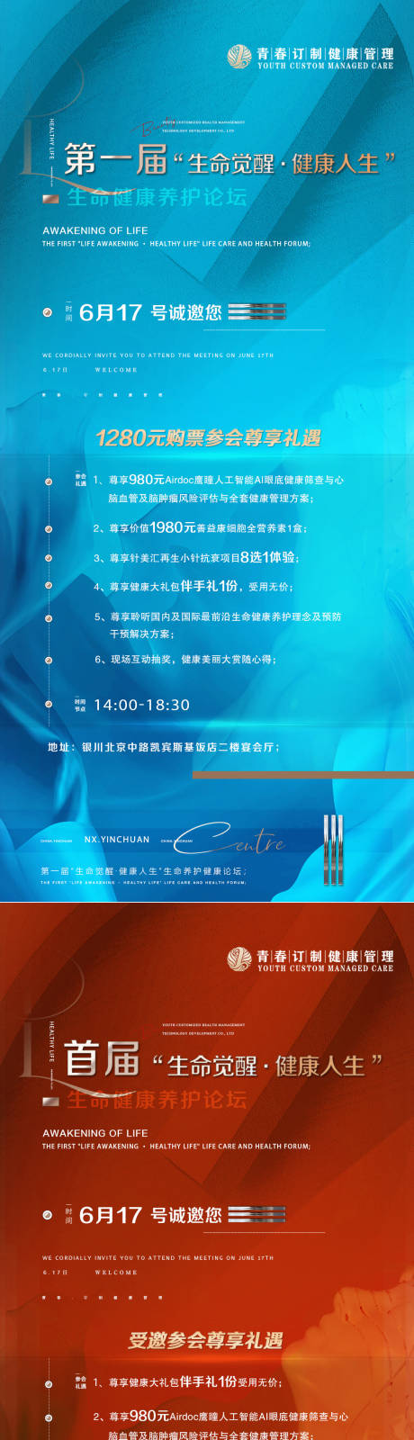 源文件下載【大健康生命養(yǎng)護(hù)邀請函海報】編號：21720018935735726