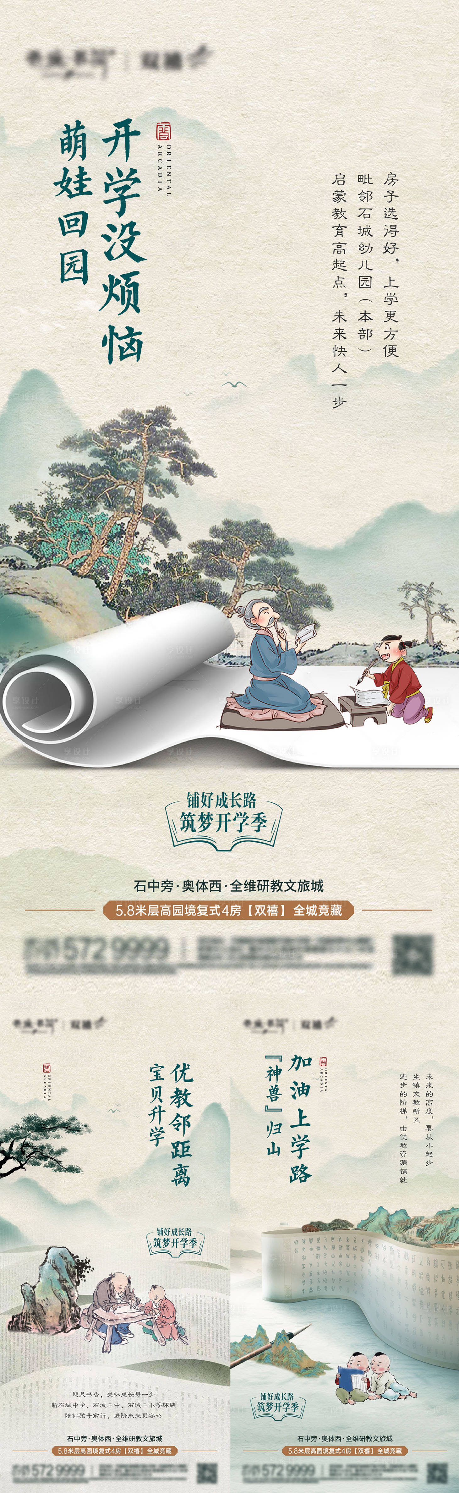 源文件下載【享設計】搜索編號：36330019045768267【開學季系列】