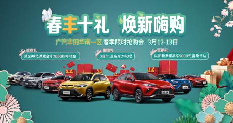 源文件下载【汽车换购展板】编号：19050019011314409