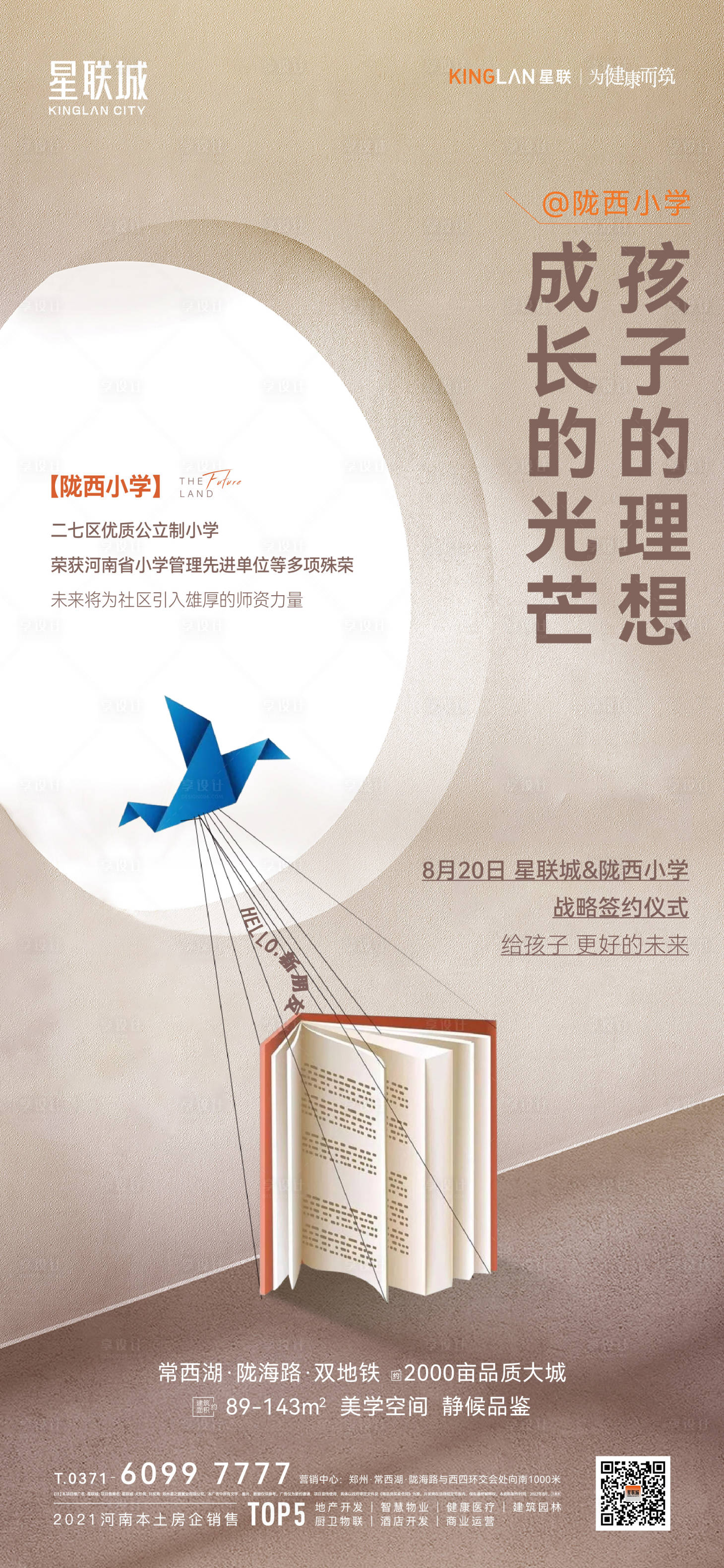 源文件下载【教育海报】编号：20190018486681275
