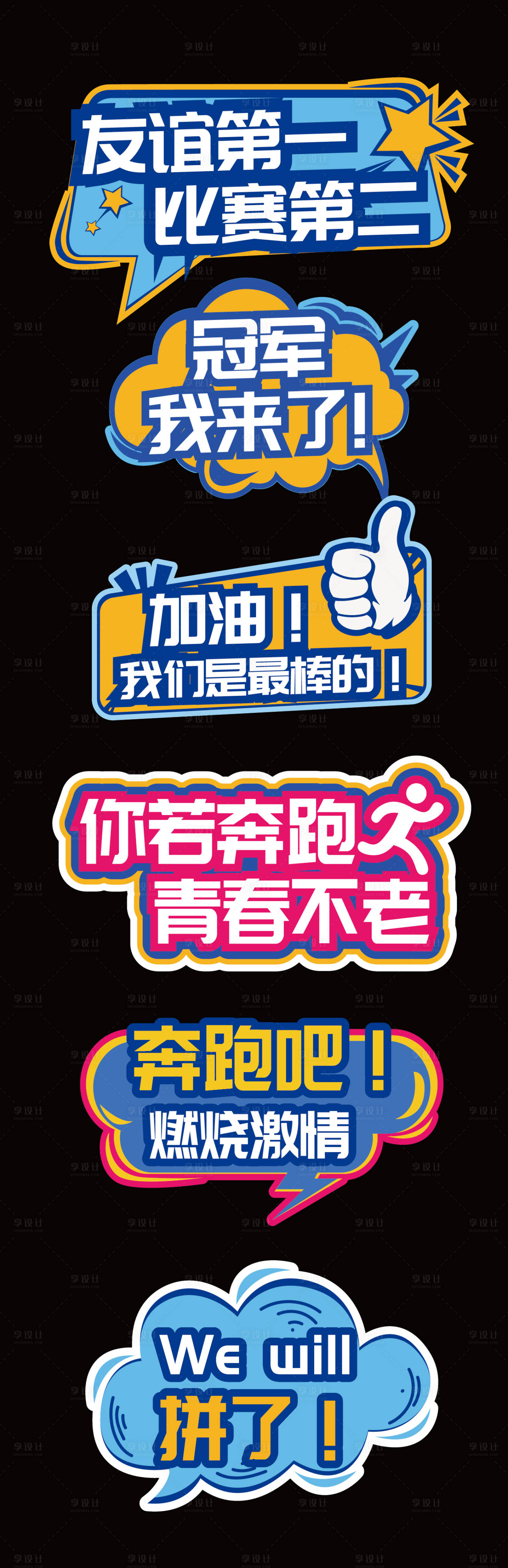 源文件下载【运动会手举牌】编号：17290018709466758