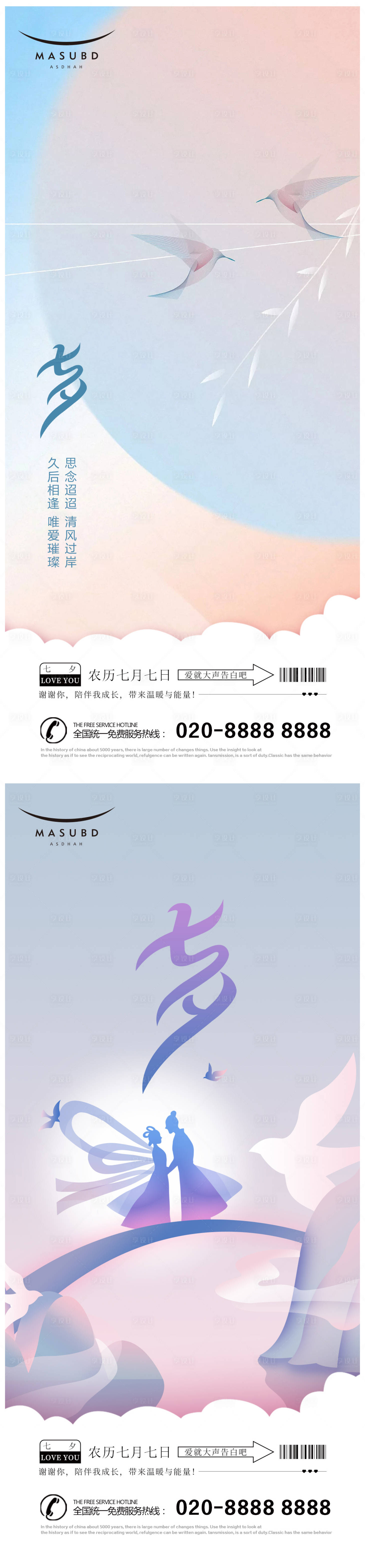 源文件下载【七夕情人节海报】编号：91270018444924346