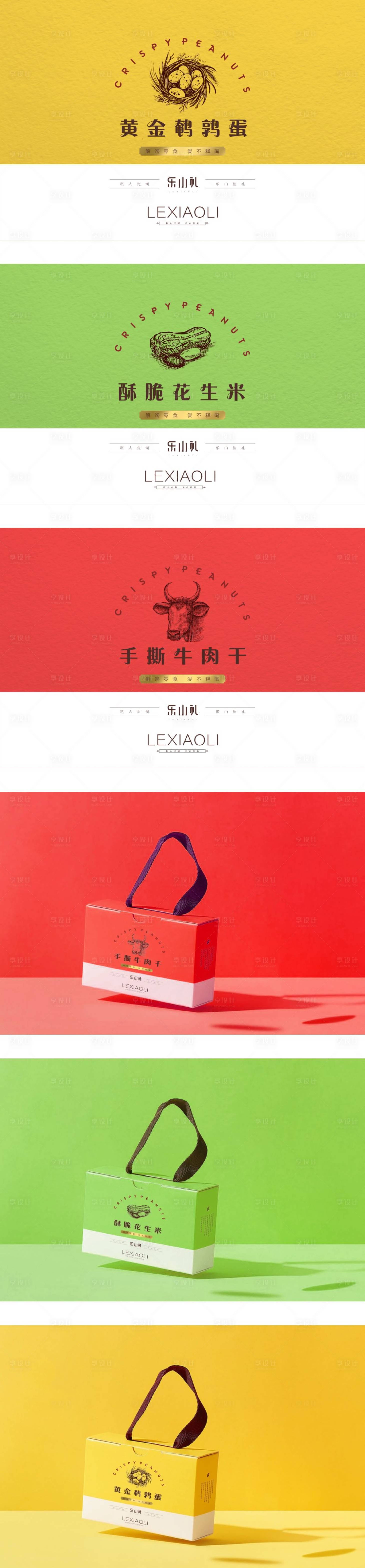 源文件下载【精美零食包装礼盒设计】编号：67060018661339580