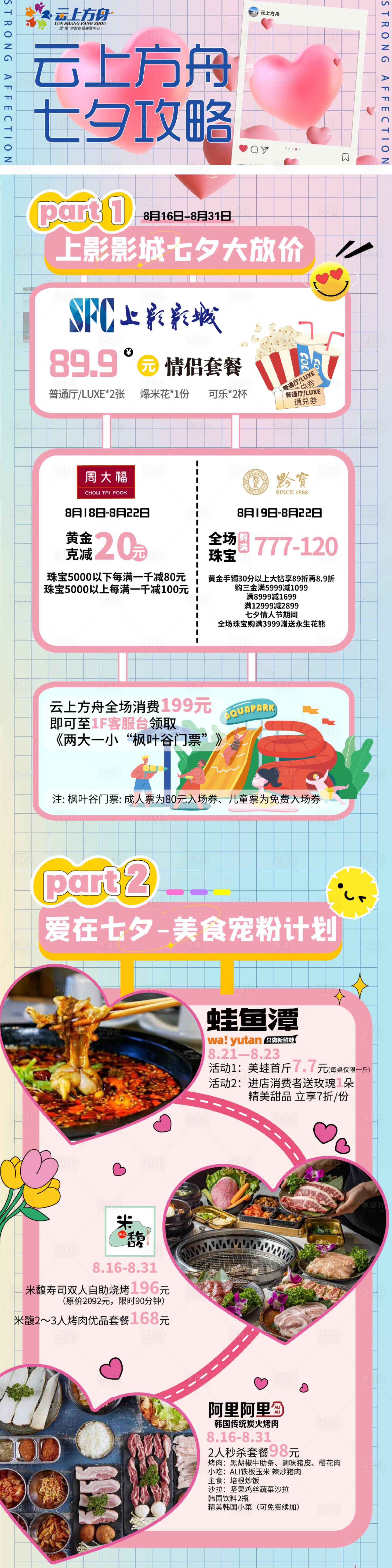 源文件下载【七夕公众号PS活动长图海报】编号：87080018859076096