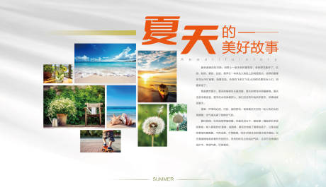 源文件下载【夏天的美好故事】编号：89090018569318418