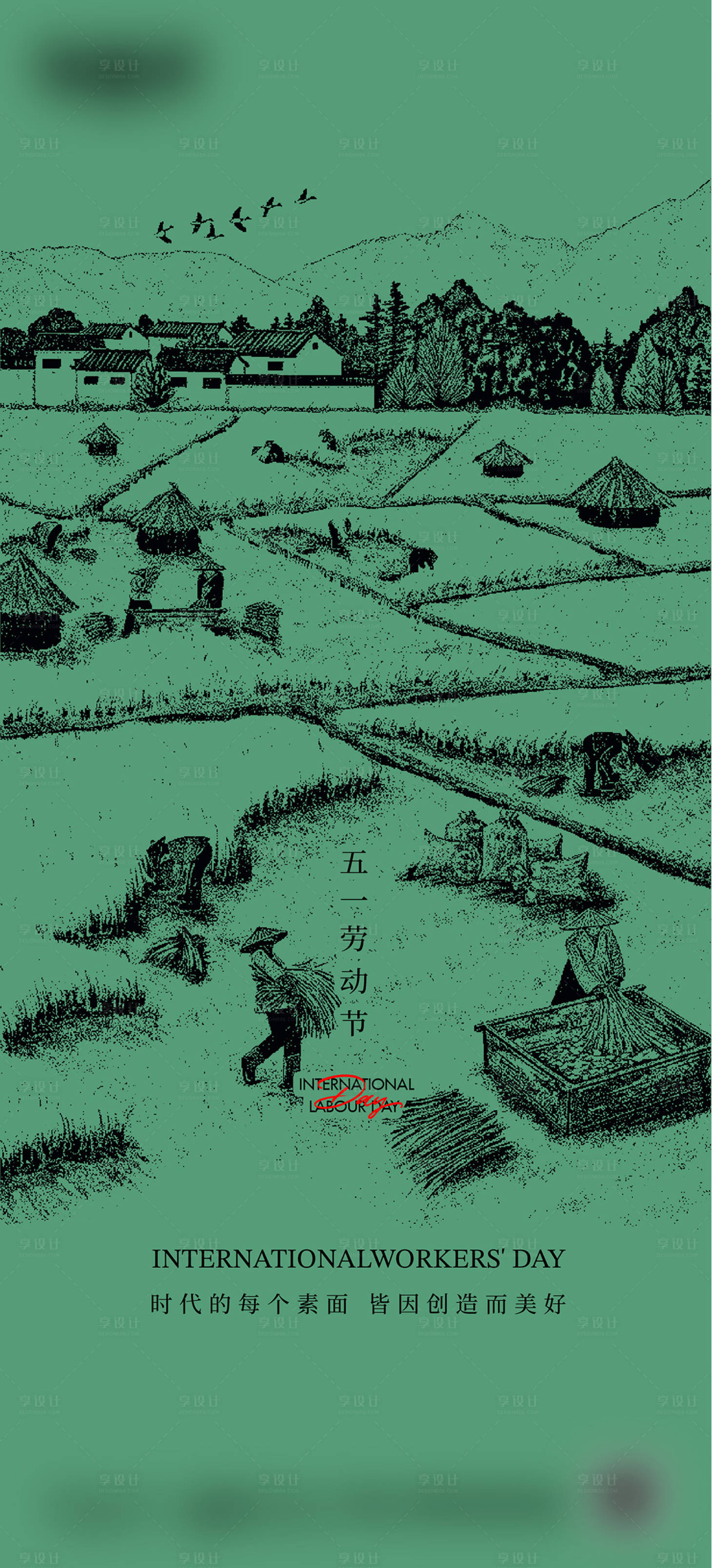 源文件下载【五一国际劳动节微信海报】编号：98900018909285048