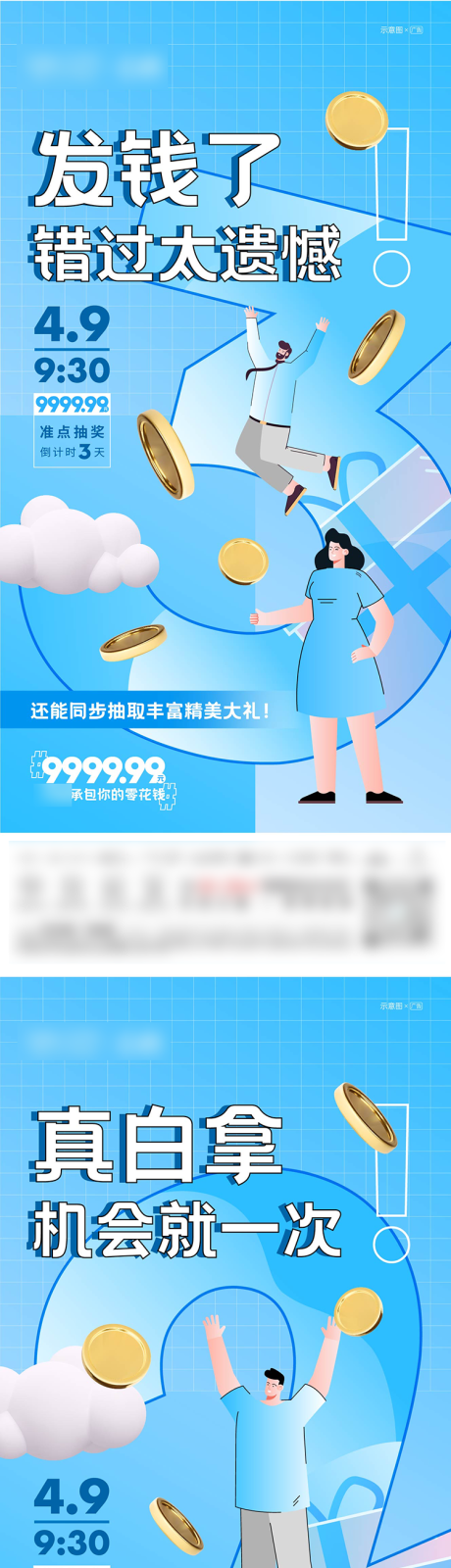 源文件下载【抽奖倒计时系列海报】编号：43440018588159559