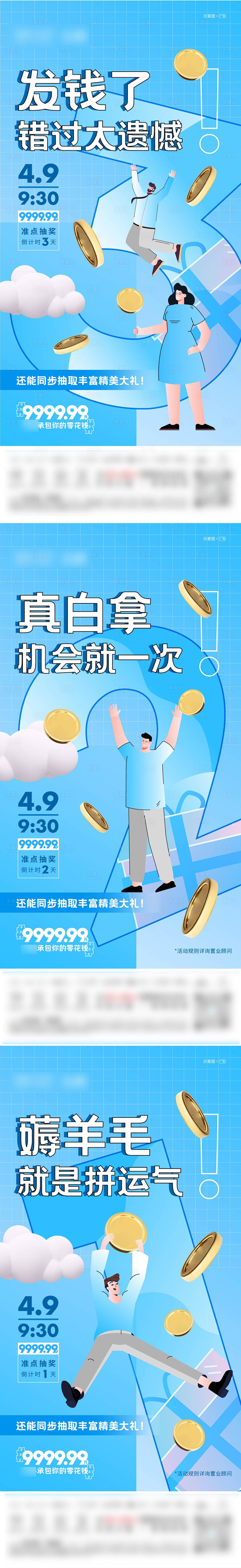 源文件下載【享設計】搜索編號：43440018588159559【抽獎倒計時系列海報】