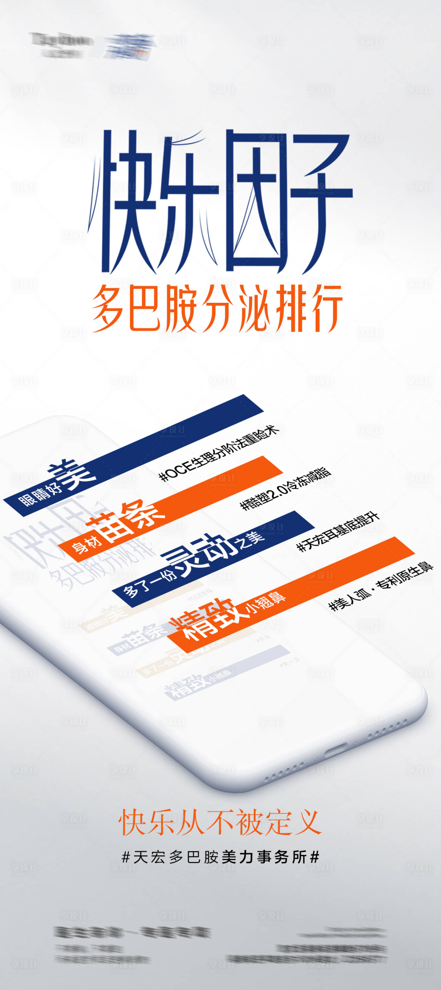 源文件下載【享設(shè)計】搜索編號：40060018442416419【醫(yī)美活動海報】