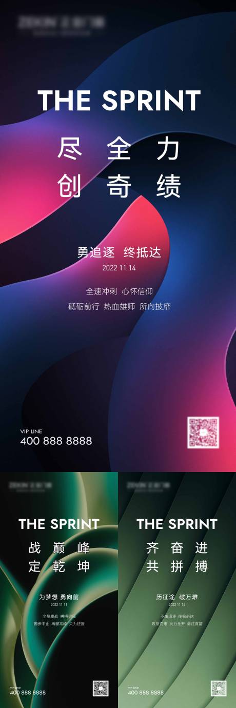 源文件下載【年終沖刺造勢宣傳系列海報】編號：81130018877066796