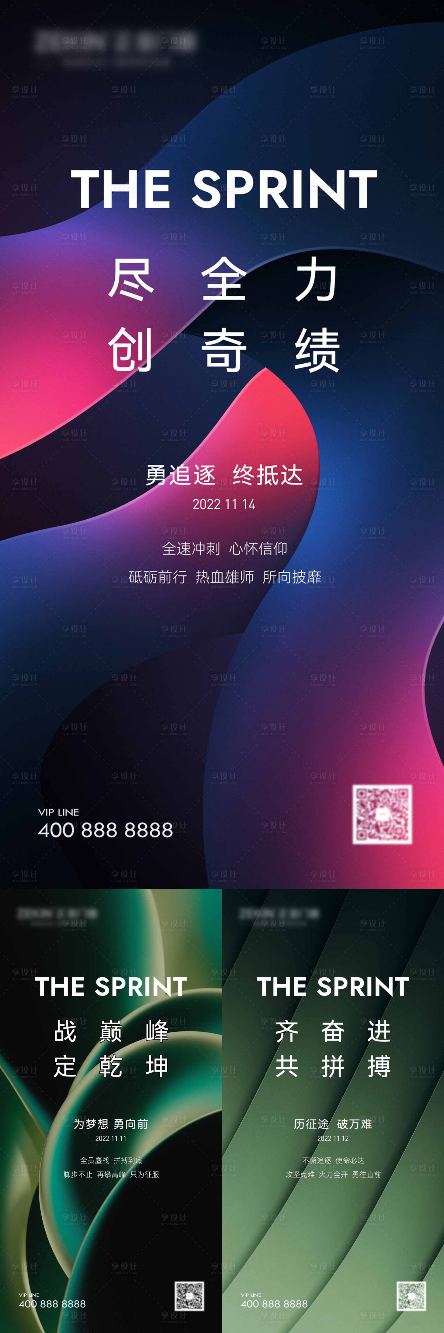 源文件下载【享设计】搜索编号：81130018877066796【年终冲刺造势宣传系列海报】