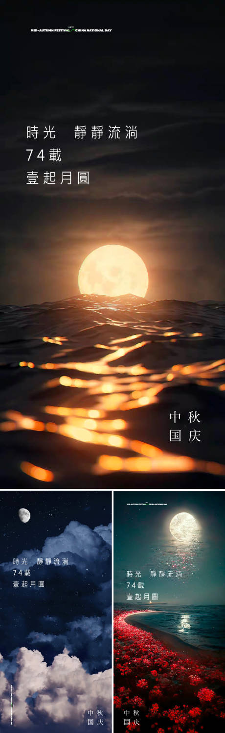 源文件下载【中秋节国庆节海报】编号：58230018684891107