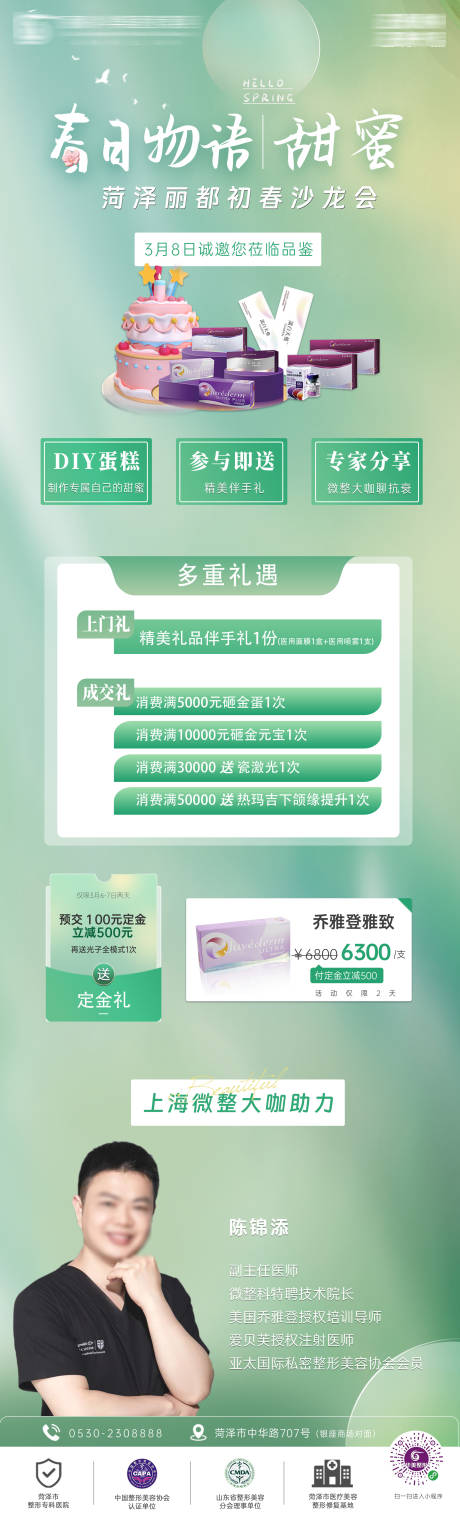 源文件下载【医美花艺沙龙活动长图专场朋友圈专家】编号：53050018440573981