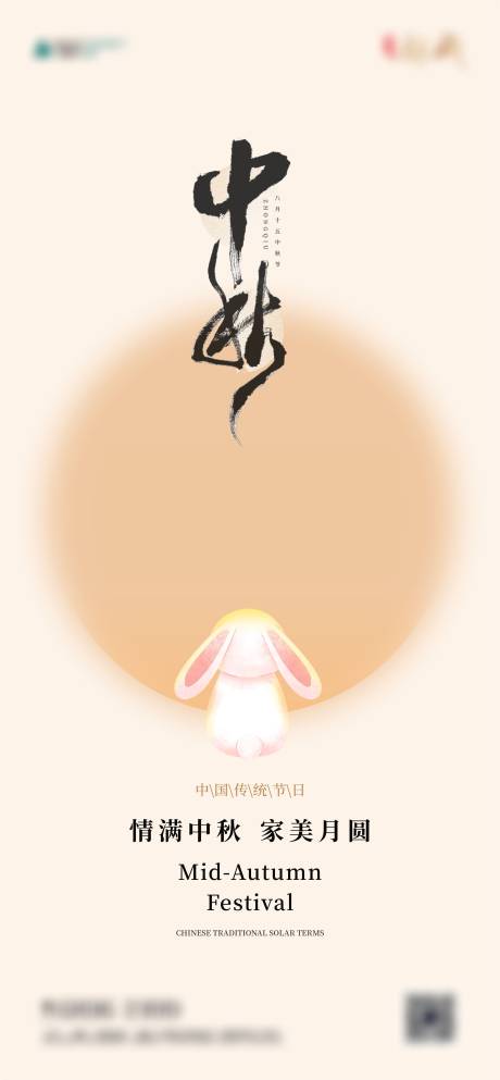 源文件下载【中秋节海报】编号：30090018683406655
