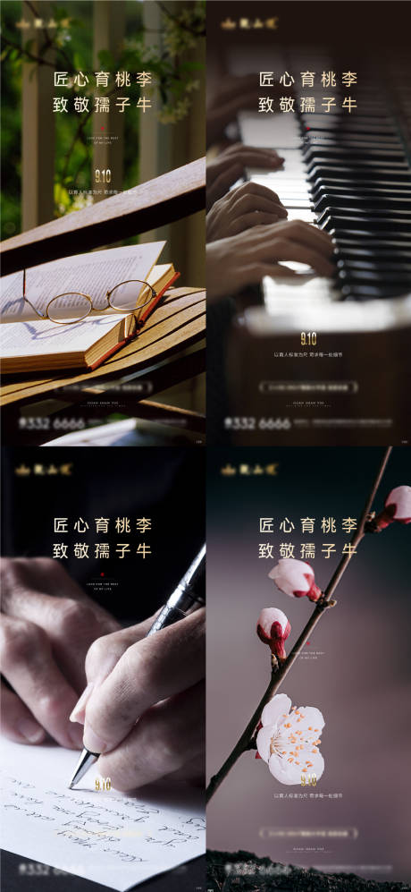 源文件下载【教师节海报】编号：95580018916015325