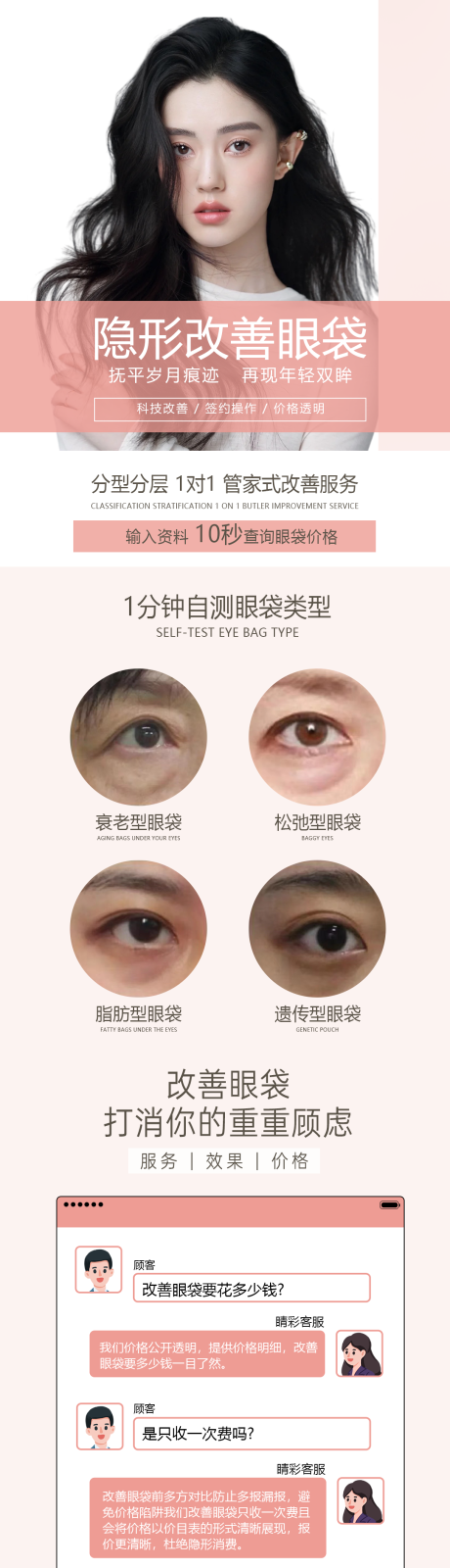 源文件下载【改善眼袋  】编号：99620018664418183