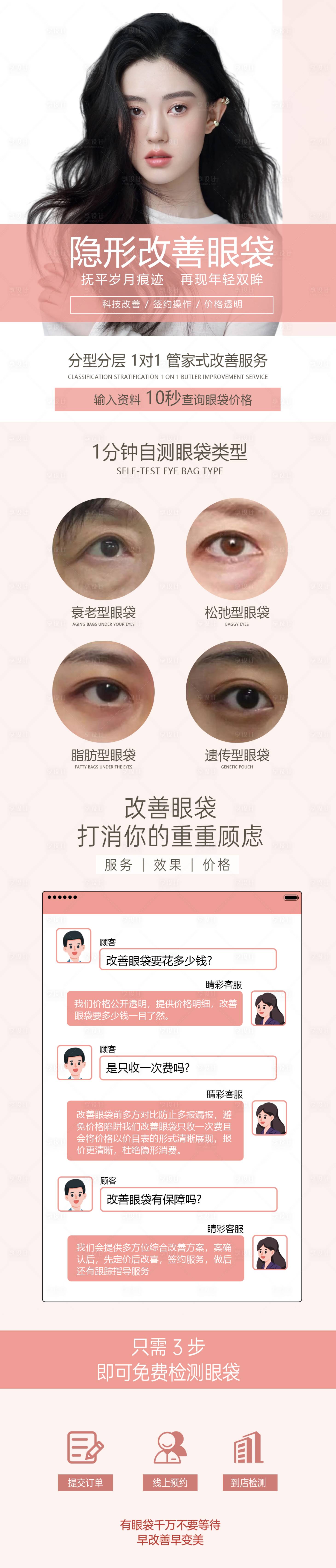源文件下载【改善眼袋  】编号：99620018664418183