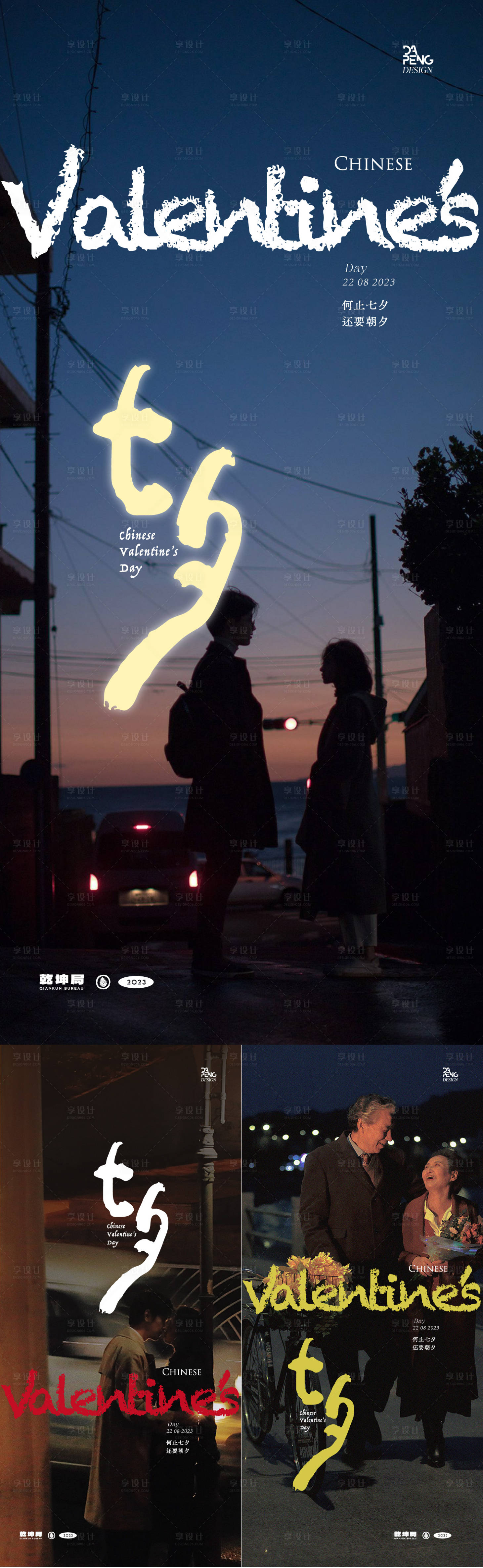 源文件下载【享设计】搜索编号：44920018720033249【七夕情人节海报】