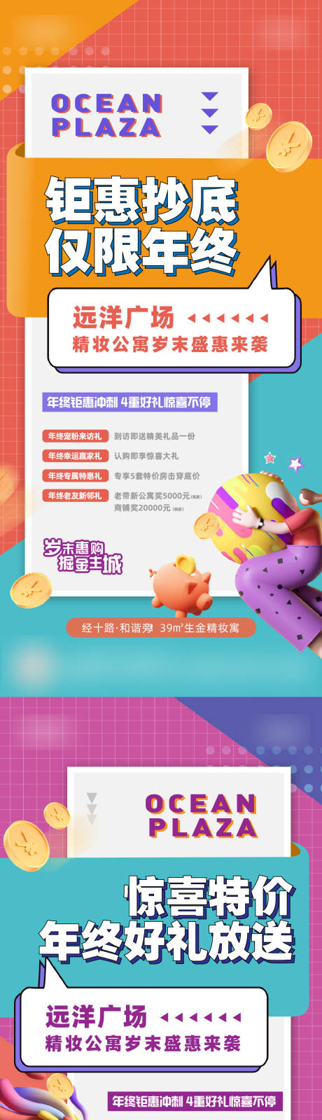 源文件下载【公寓钜惠海报】编号：96840018565801361