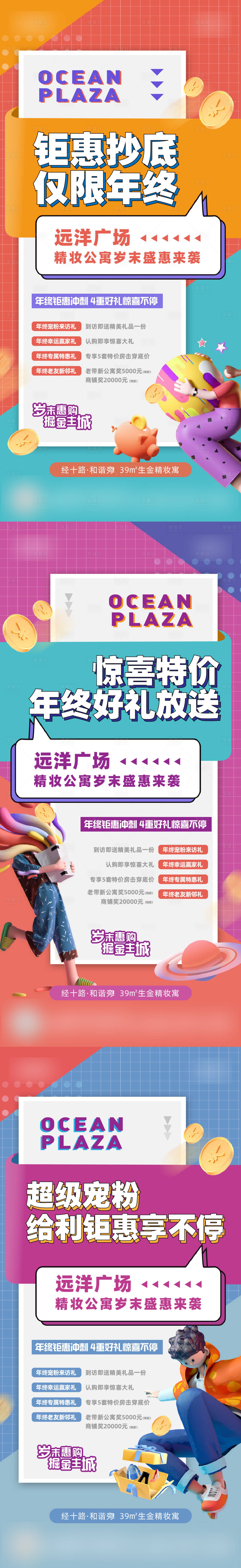 源文件下載【享設計】搜索編號：96840018565801361【公寓鉅惠海報】