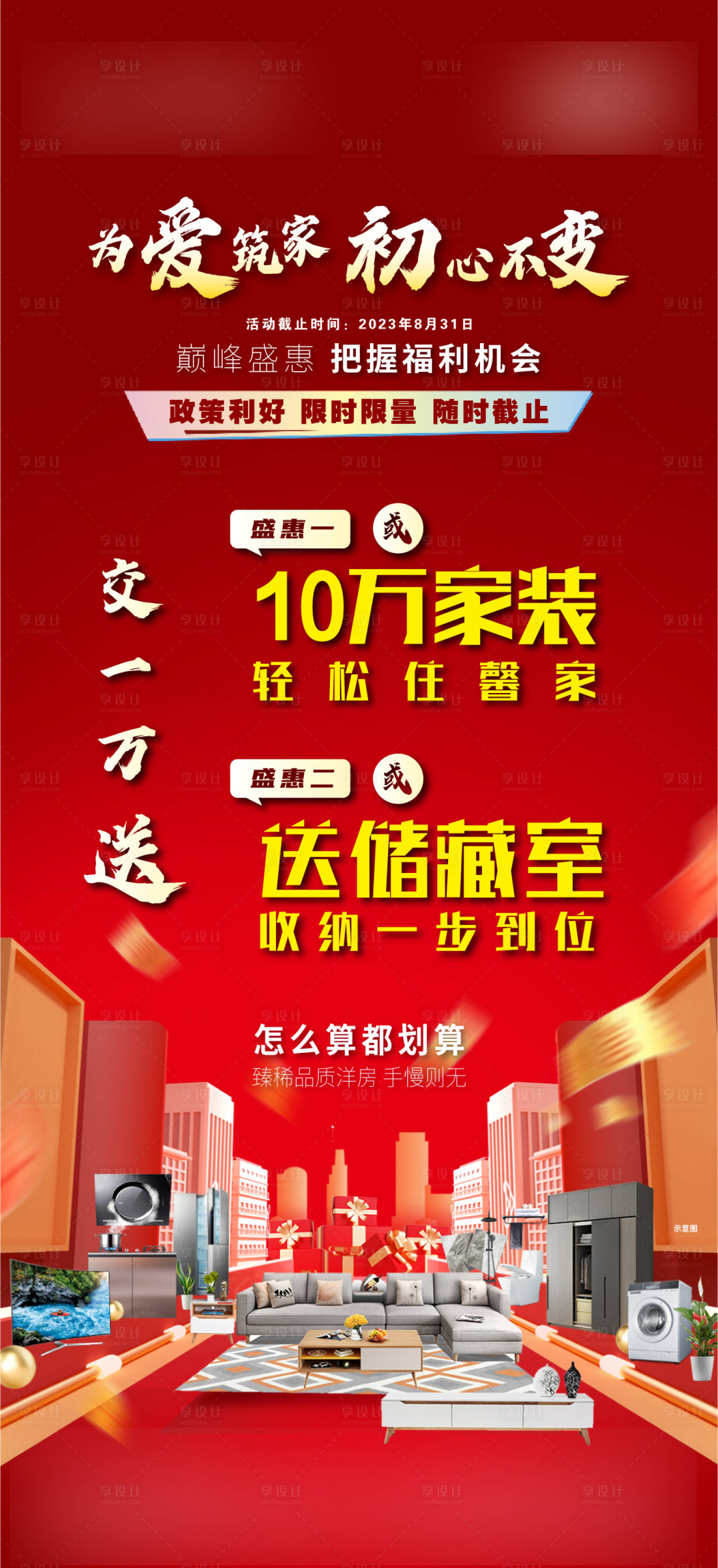源文件下載【享設計】搜索編號：98570018964326708【地產政策海報】