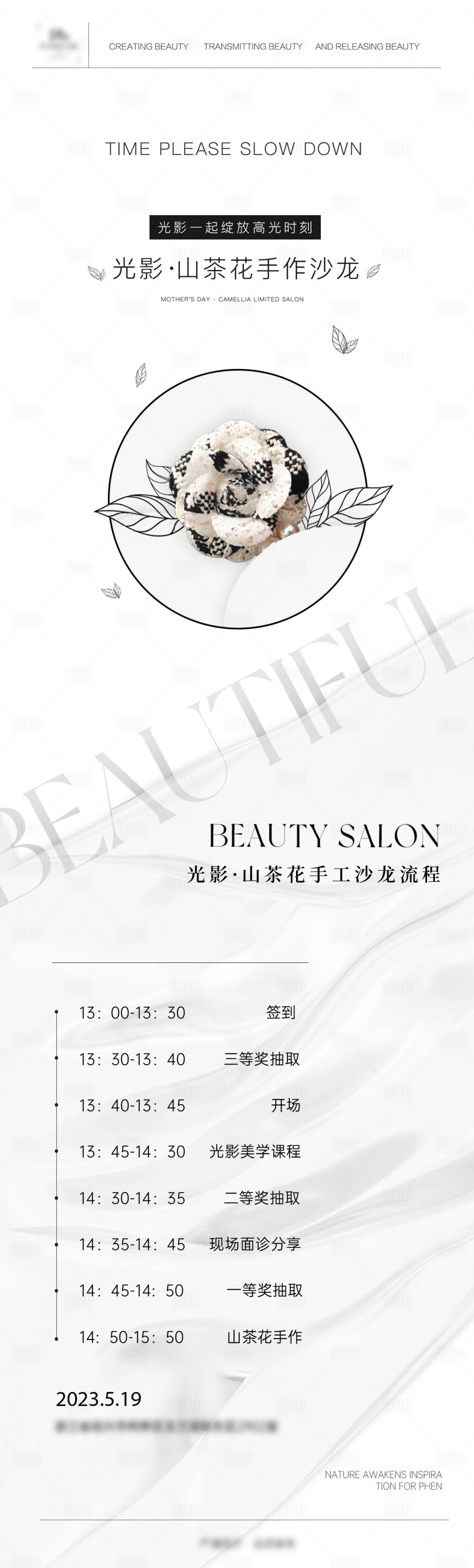 源文件下載【享設計】搜索編號：80250018622634055【沙龍流程長圖海報】