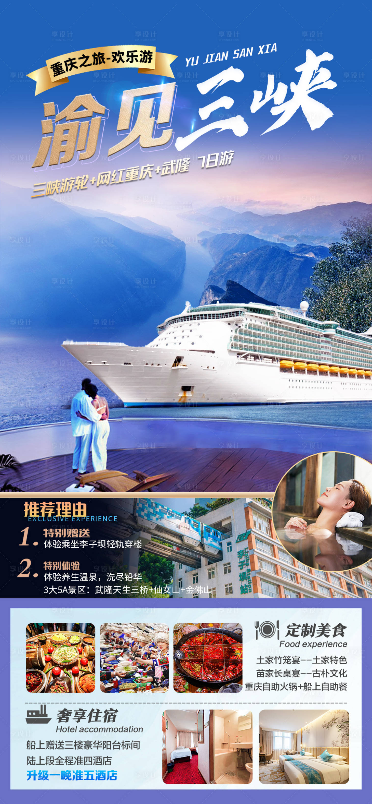 源文件下載【享設計】搜索編號：96180018998986986【渝見三峽海報】