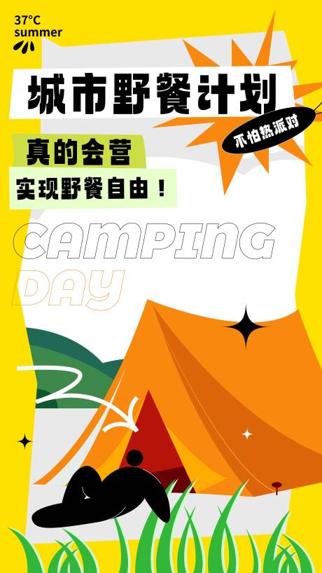 源文件下载【城市野餐计划】编号：61560018861994732