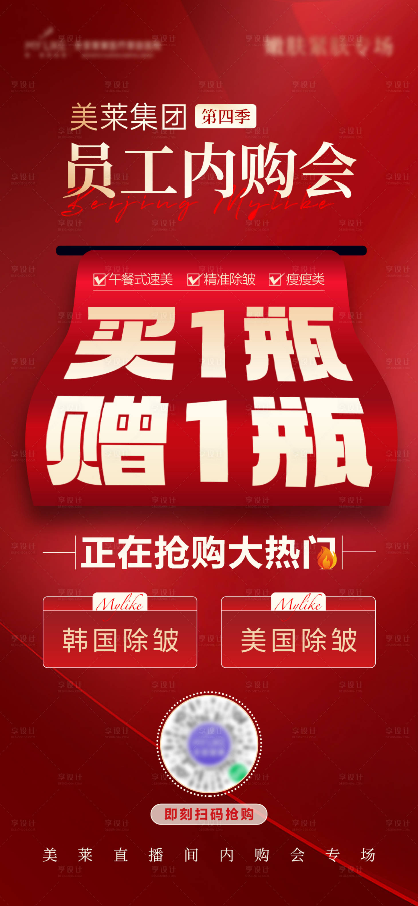 源文件下载【医美员工内购会海报】编号：74230018762682441
