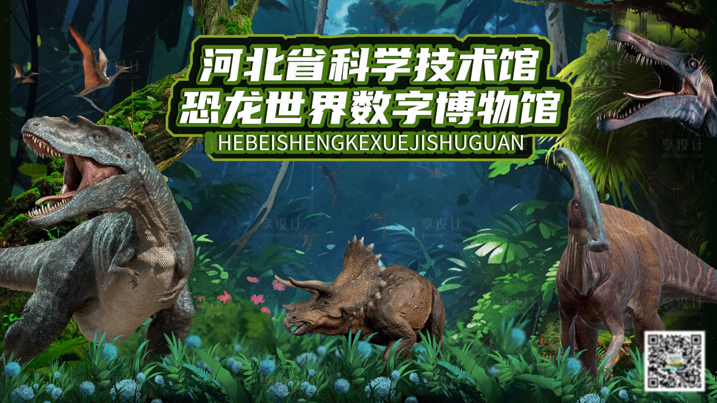 源文件下载【享设计】搜索编号：44910019005036817【恐龙展厅博物馆】