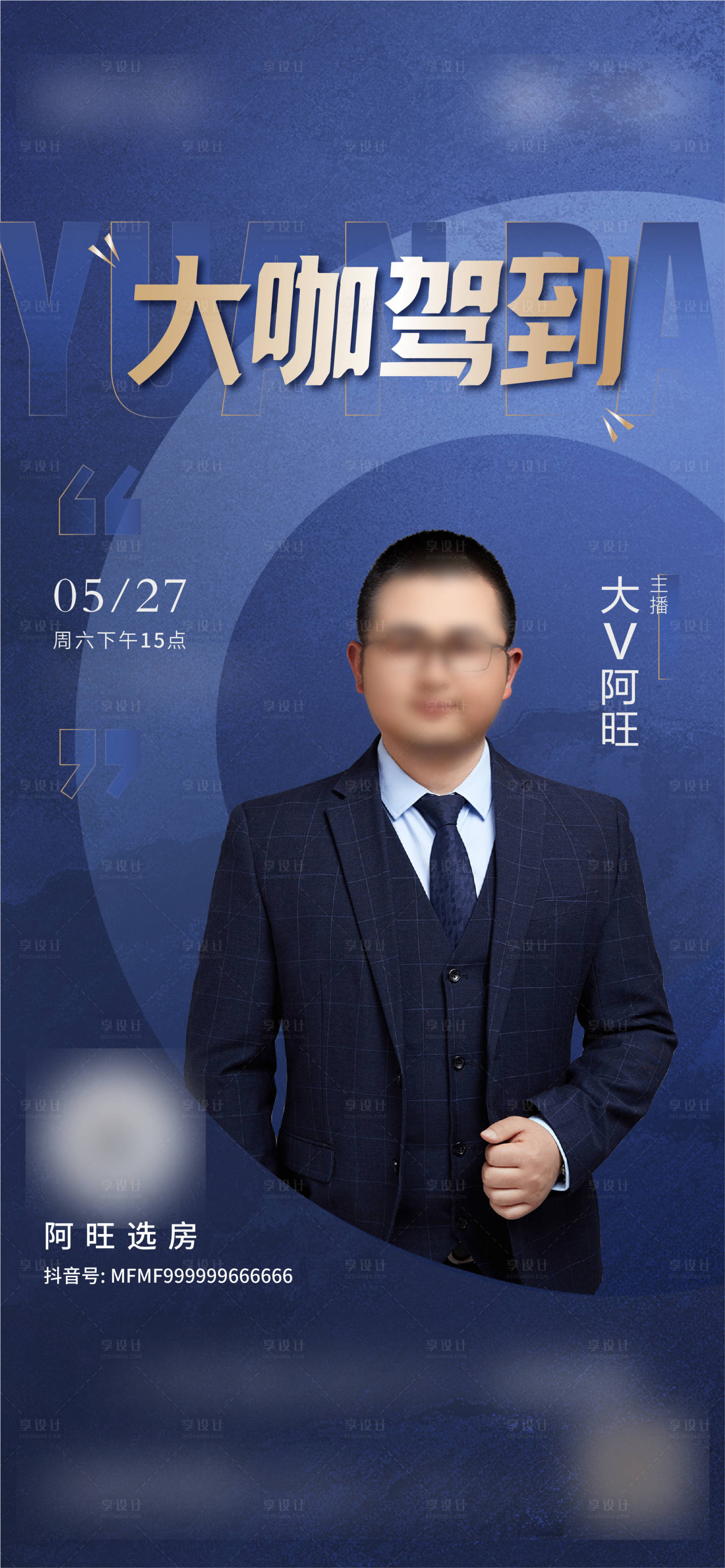 源文件下载【享设计】搜索编号：70390018710786940【直播海报】