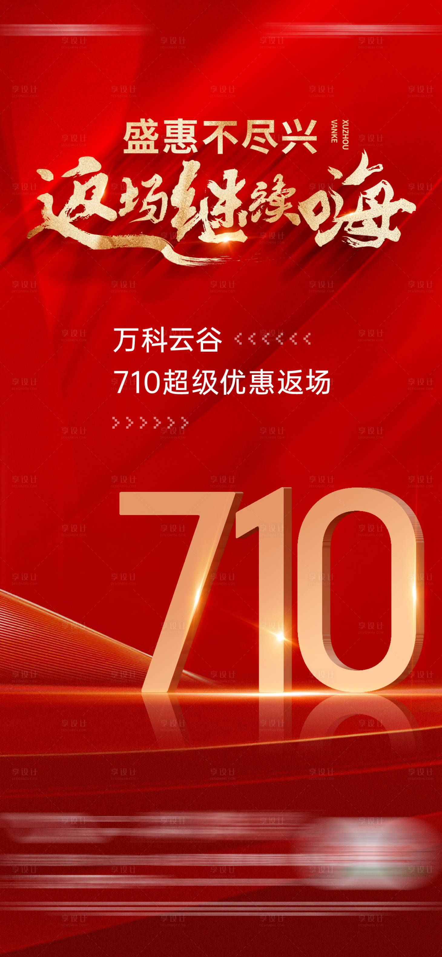 源文件下載【享設計】搜索編號：66140018444765869【促銷海報】