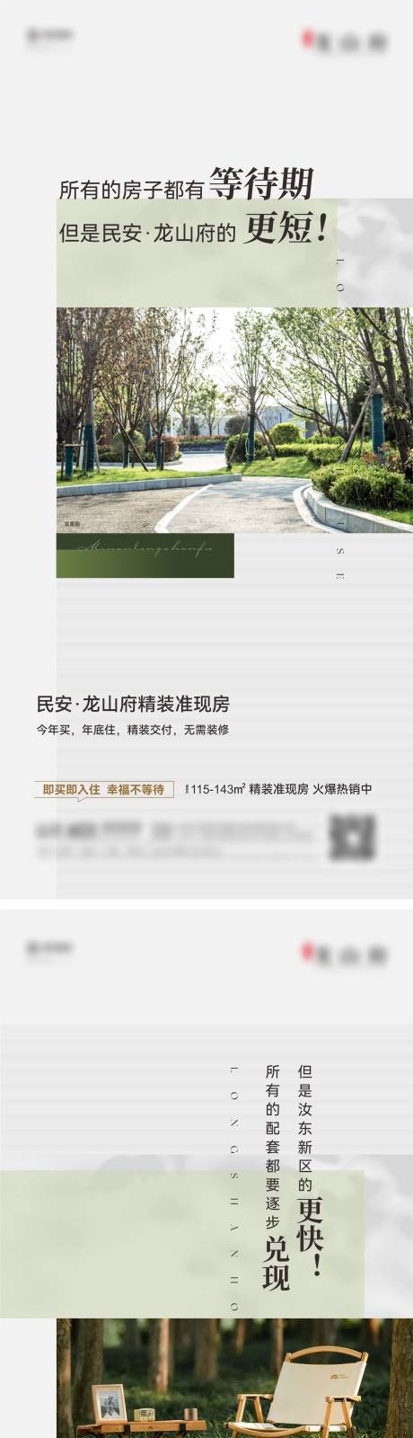 源文件下载【享设计】搜索编号：47330018548877150【地产现房准现房景观 】