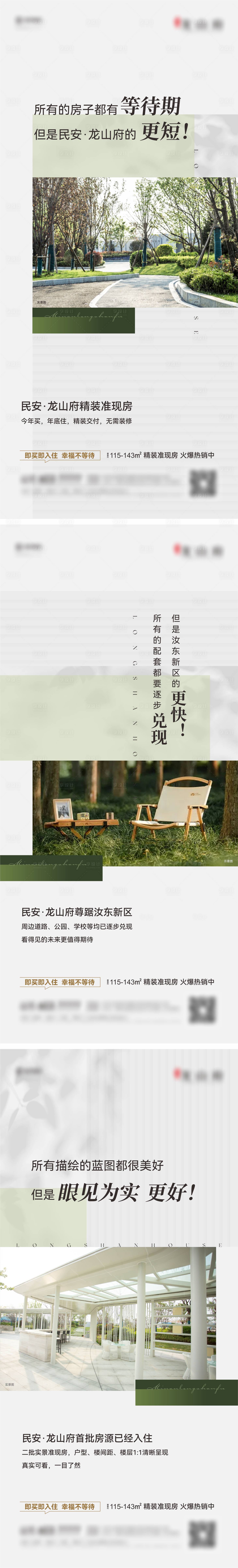 源文件下載【享設計】搜索編號：47330018548877150【地產現房準現房景觀 】
