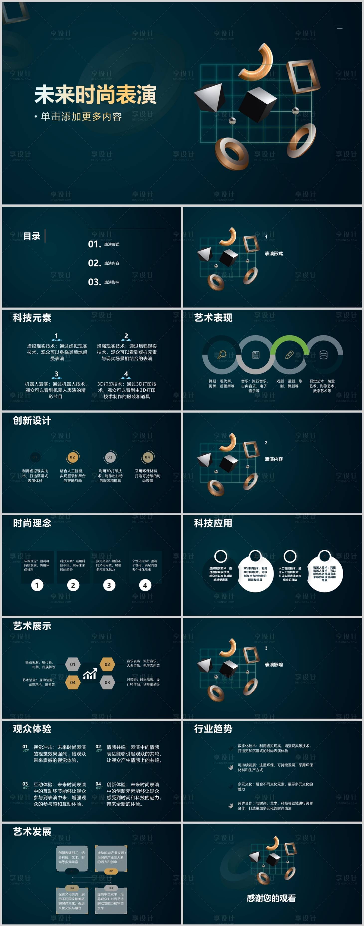 源文件下载【未来时尚表演PPT】编号：95030018433662946