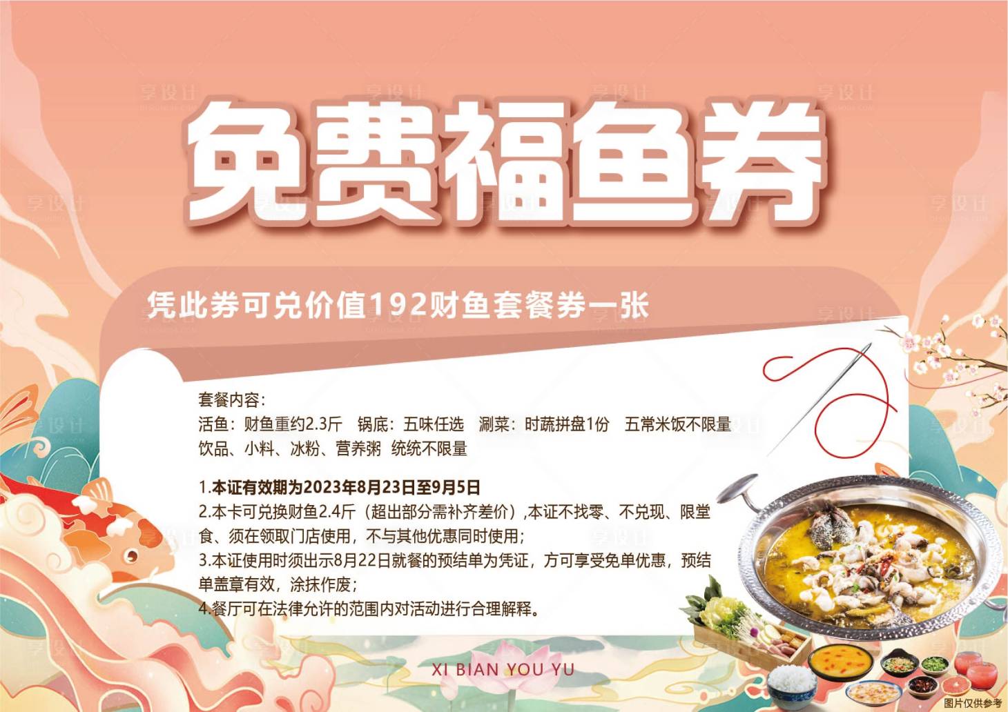 源文件下載【享設計】搜索編號：79770018693893802【七夕節穿針引線免單憑證】