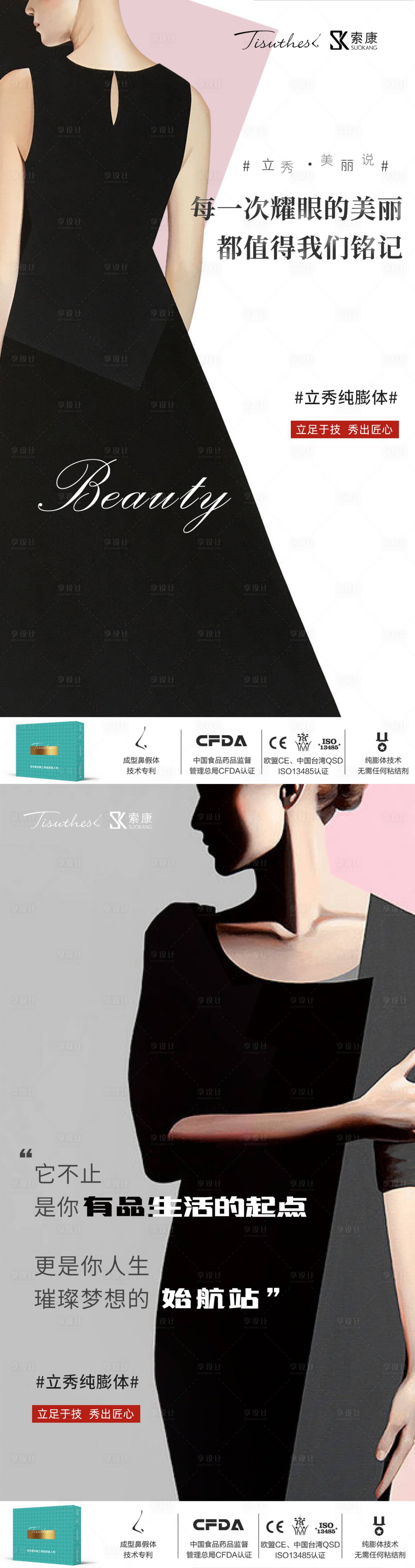 源文件下載【享設(shè)計(jì)】搜索編號(hào)：27170019078068328【醫(yī)美隆鼻海報(bào)】