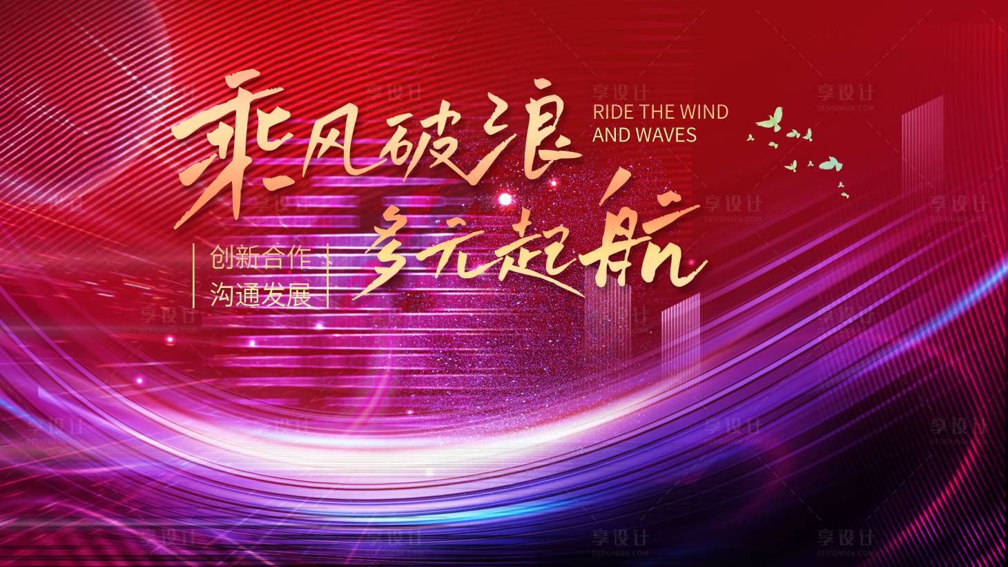源文件下載【享設計】搜索編號：99850018919129487【會議背景】