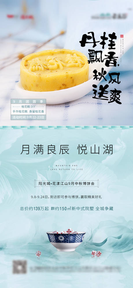 源文件下载【地产中秋博饼活动单图】编号：81460018665623895