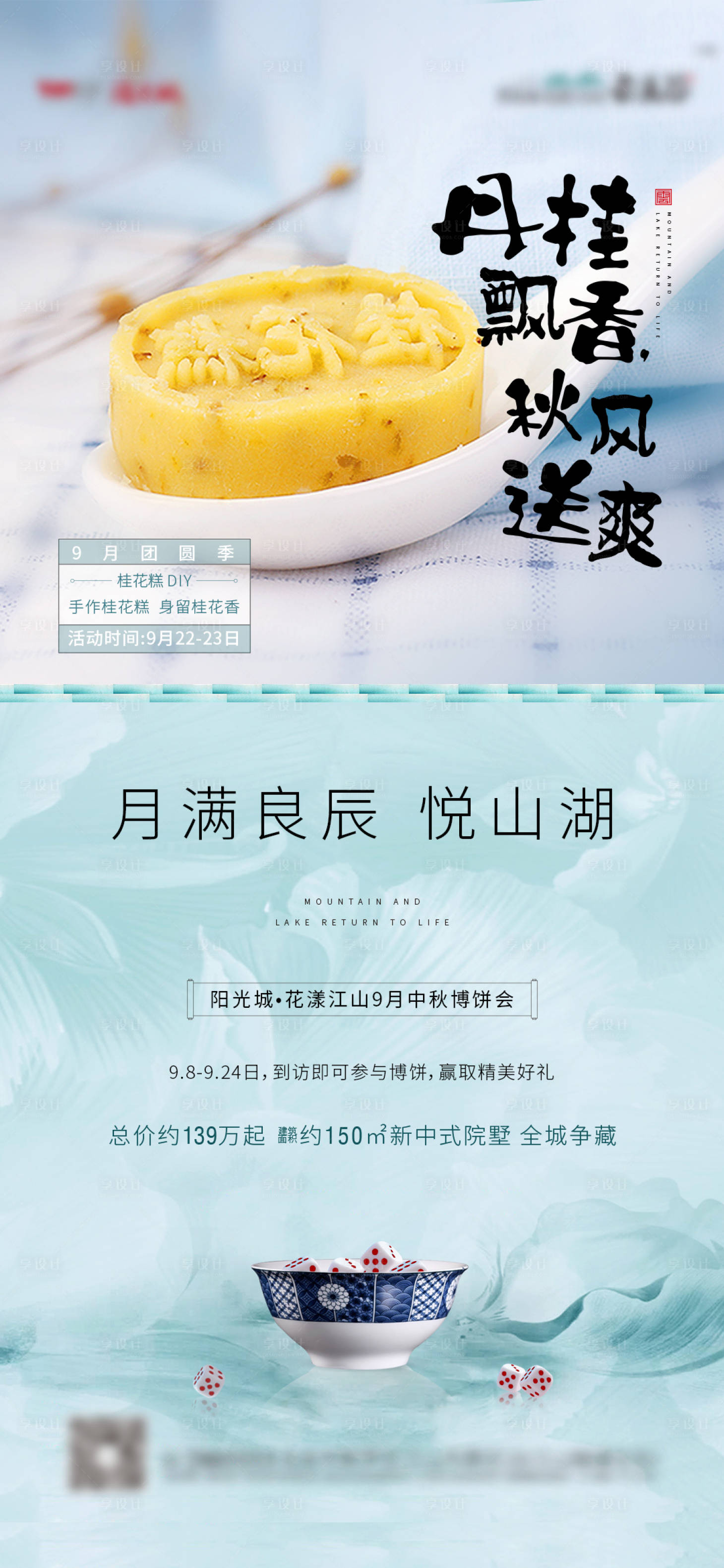 源文件下载【地产中秋博饼活动单图】编号：81460018665623895