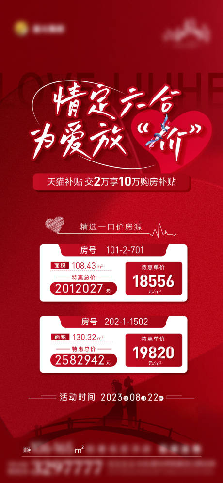 源文件下载【享设计】搜索编号：30850018863226954【七夕特价房海报】
